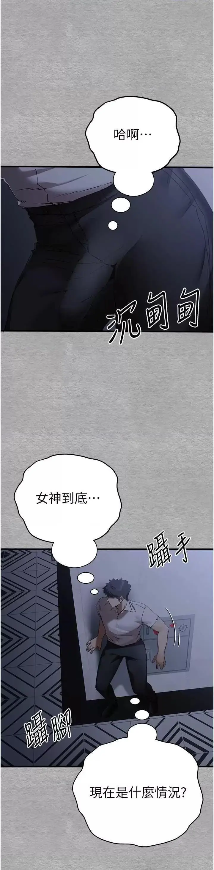 第47话  大肉棒的感觉如何?_初次深交，请多指教