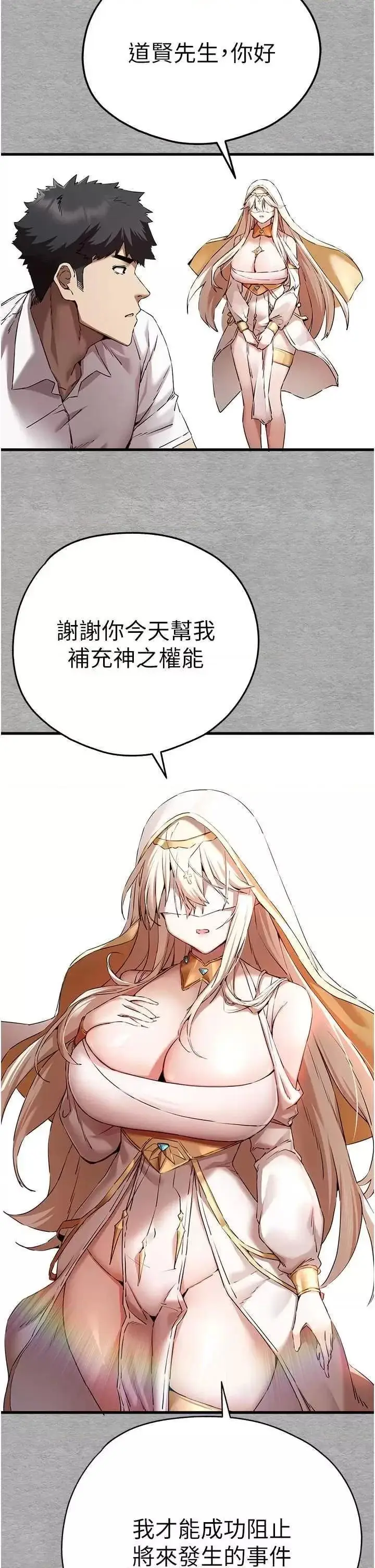 第47话  大肉棒的感觉如何?_初次深交，请多指教