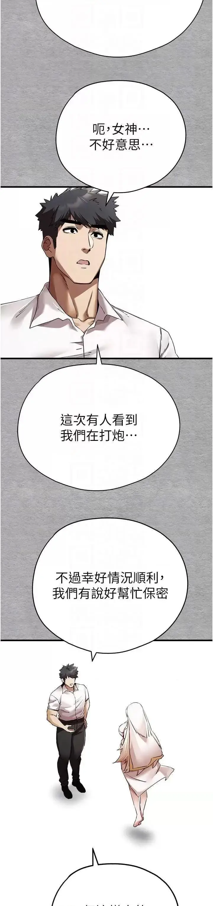 第47话  大肉棒的感觉如何?_初次深交，请多指教