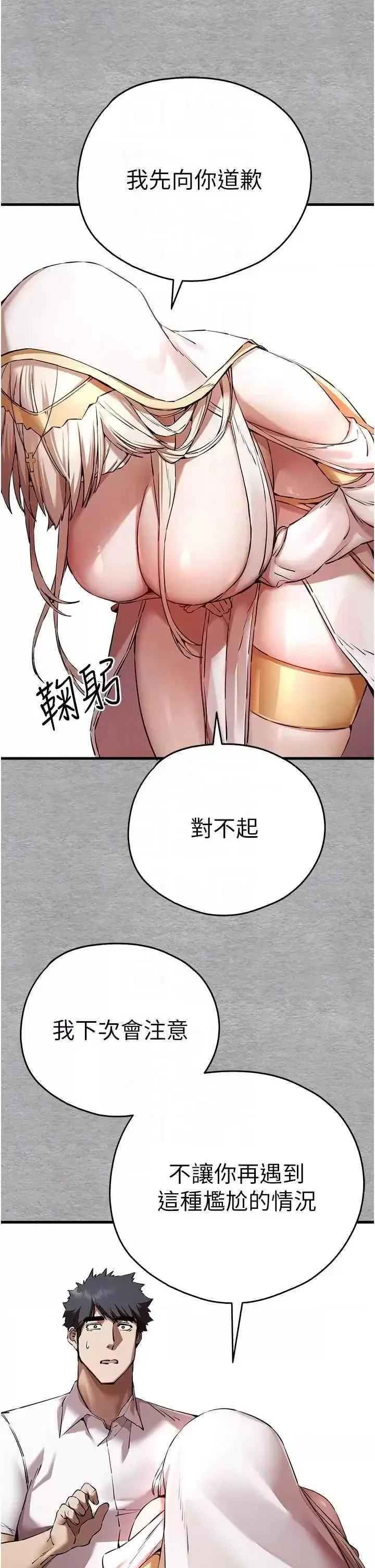 第47话  大肉棒的感觉如何?_初次深交，请多指教