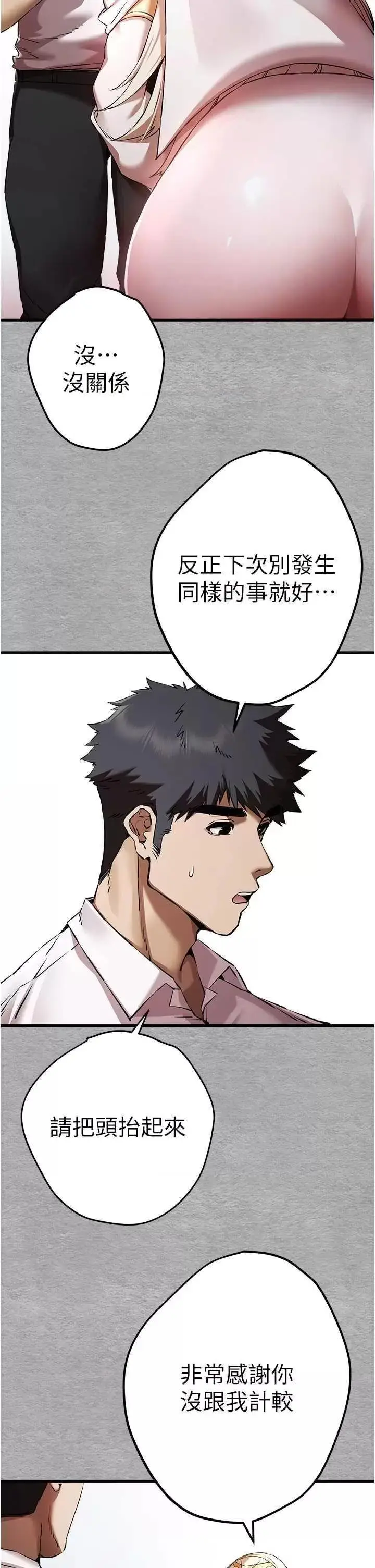 第47话  大肉棒的感觉如何?_初次深交，请多指教