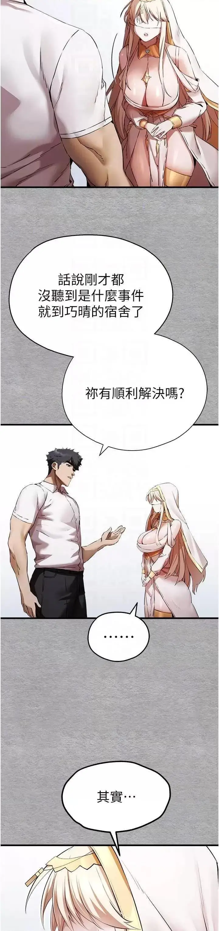 第47话  大肉棒的感觉如何?_初次深交，请多指教