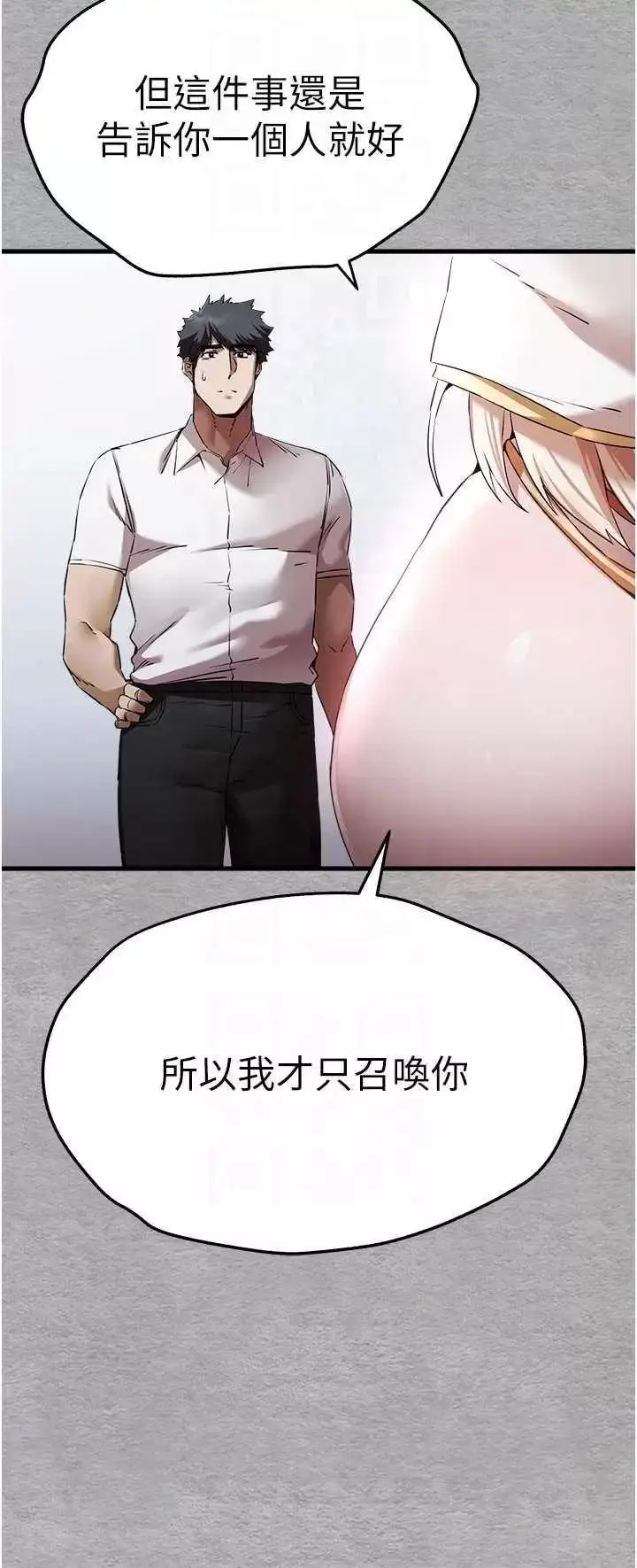 第47话  大肉棒的感觉如何?_初次深交，请多指教