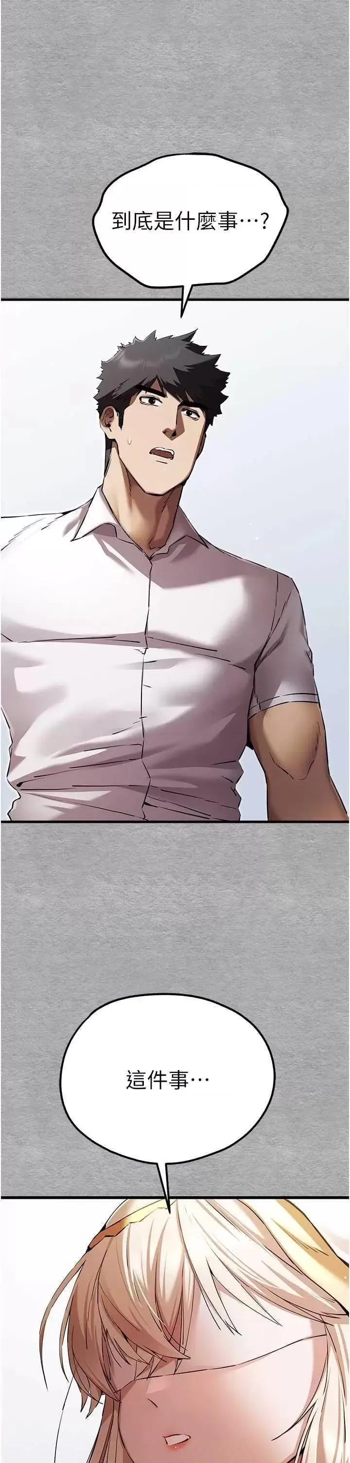 第47话  大肉棒的感觉如何?_初次深交，请多指教