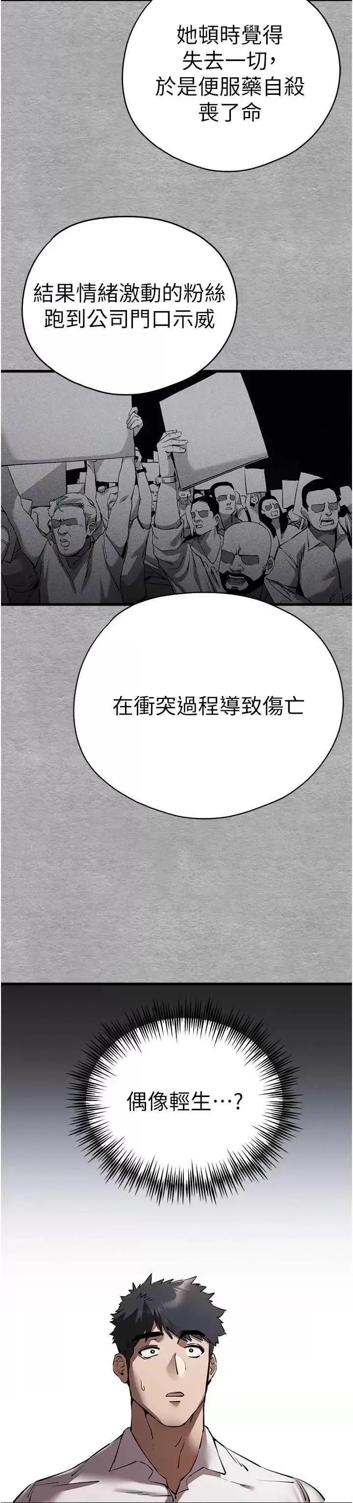 第47话  大肉棒的感觉如何?_初次深交，请多指教