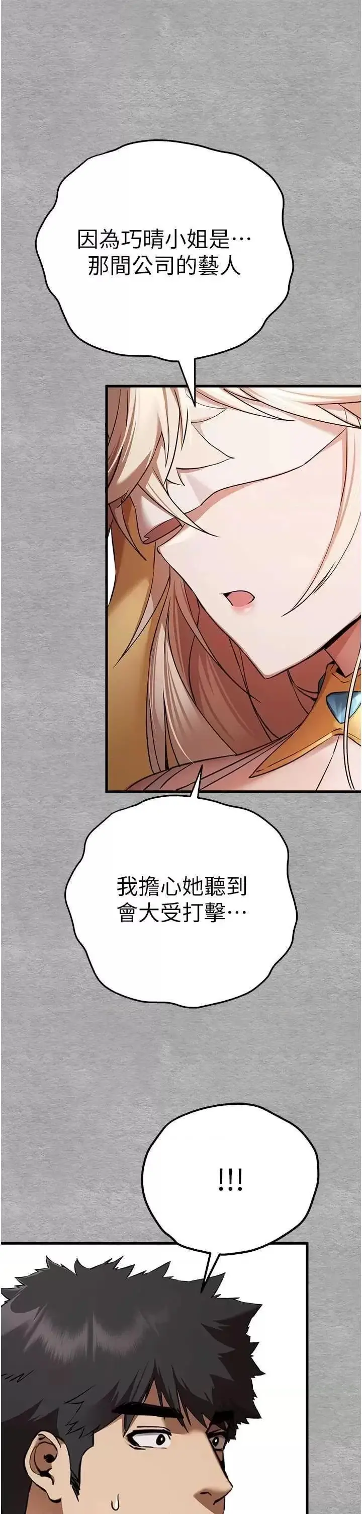 第47话  大肉棒的感觉如何?_初次深交，请多指教