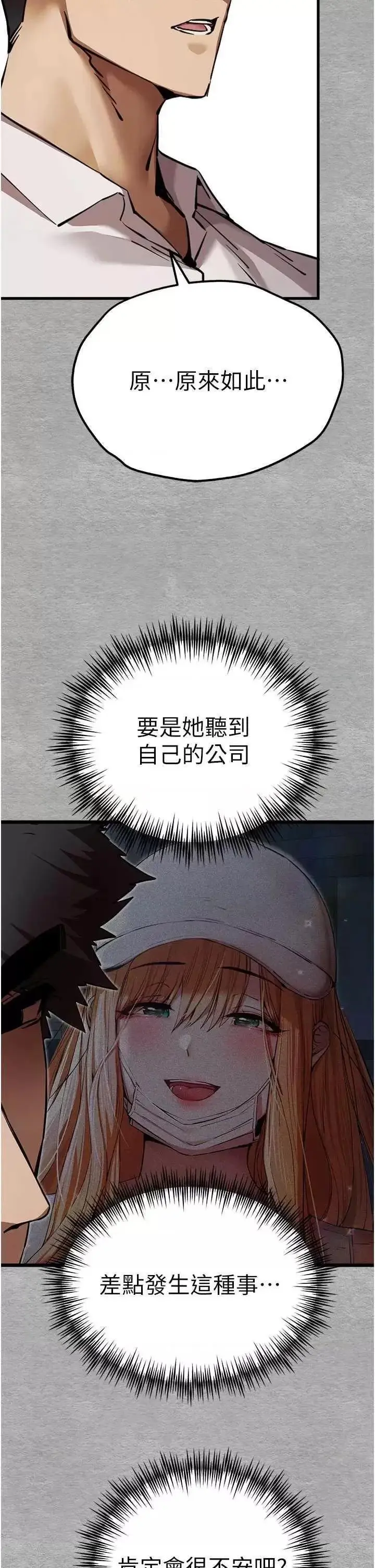 第47话  大肉棒的感觉如何?_初次深交，请多指教