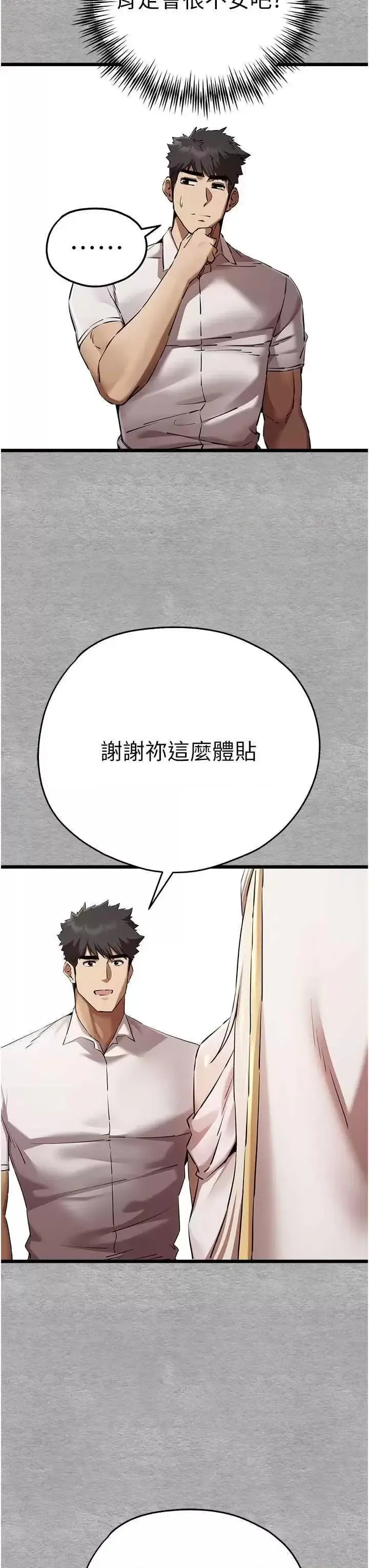 第47话  大肉棒的感觉如何?_初次深交，请多指教