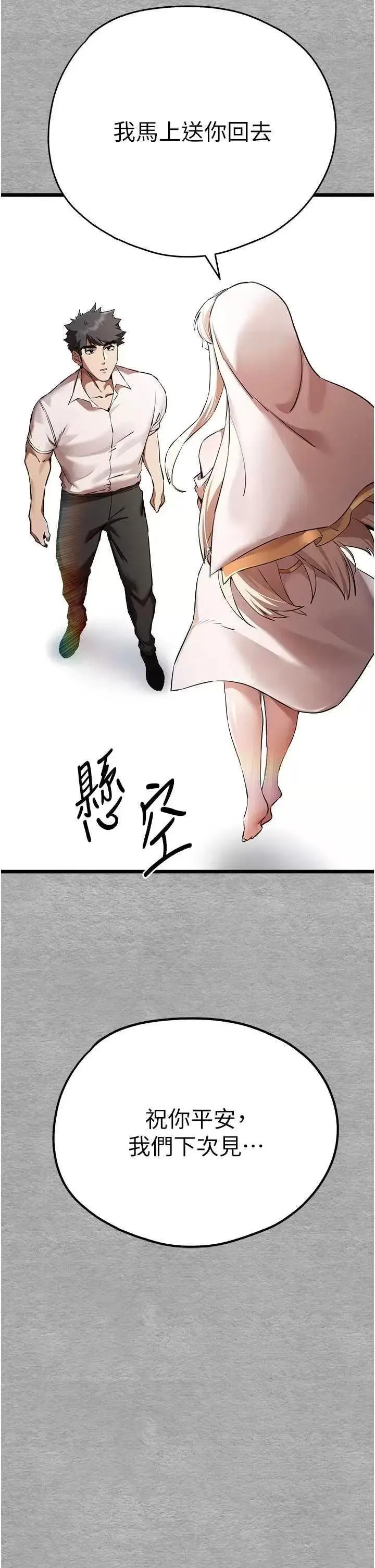 第47话  大肉棒的感觉如何?_初次深交，请多指教