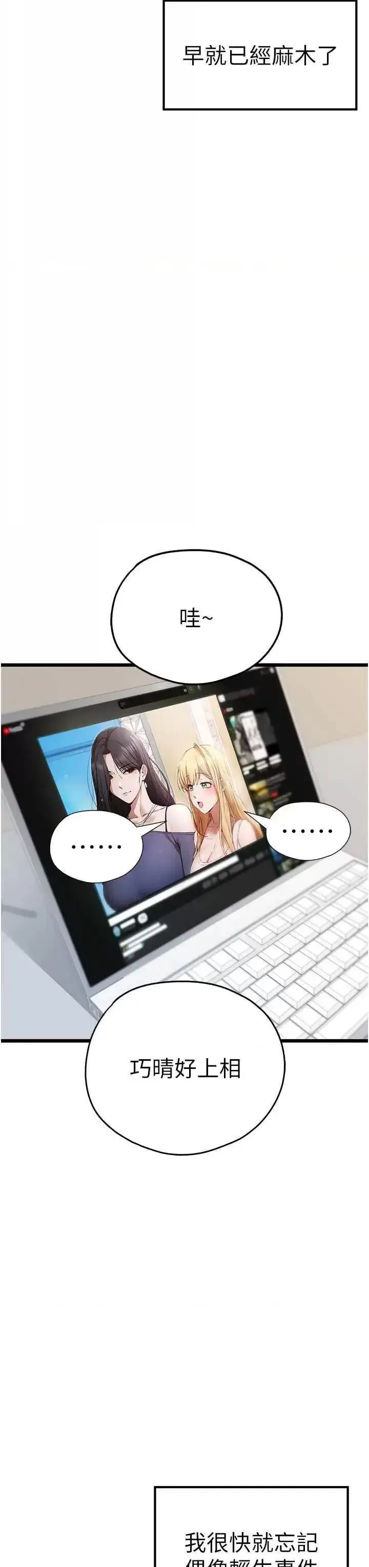 第47话  大肉棒的感觉如何?_初次深交，请多指教