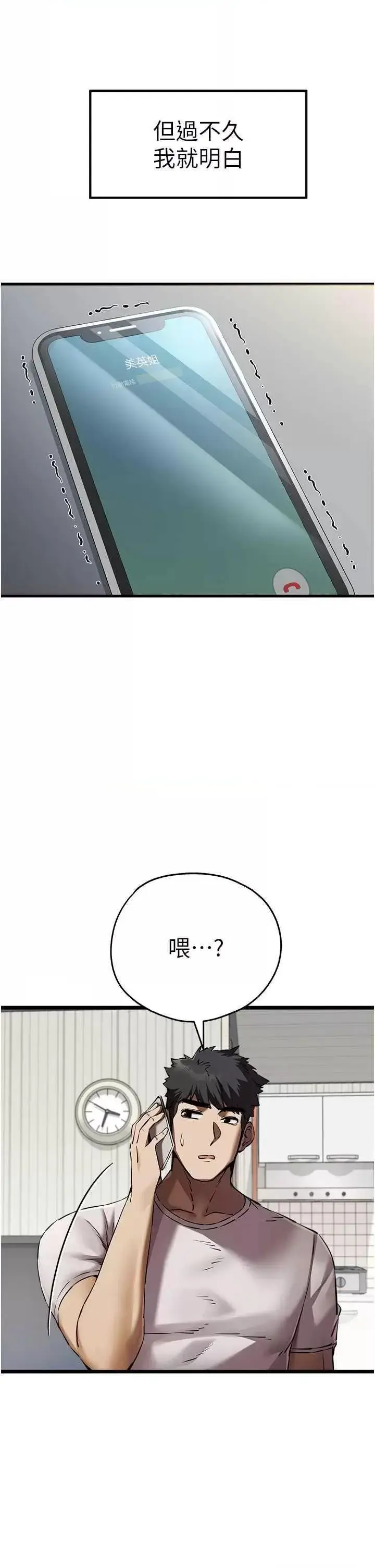 第47话  大肉棒的感觉如何?_初次深交，请多指教