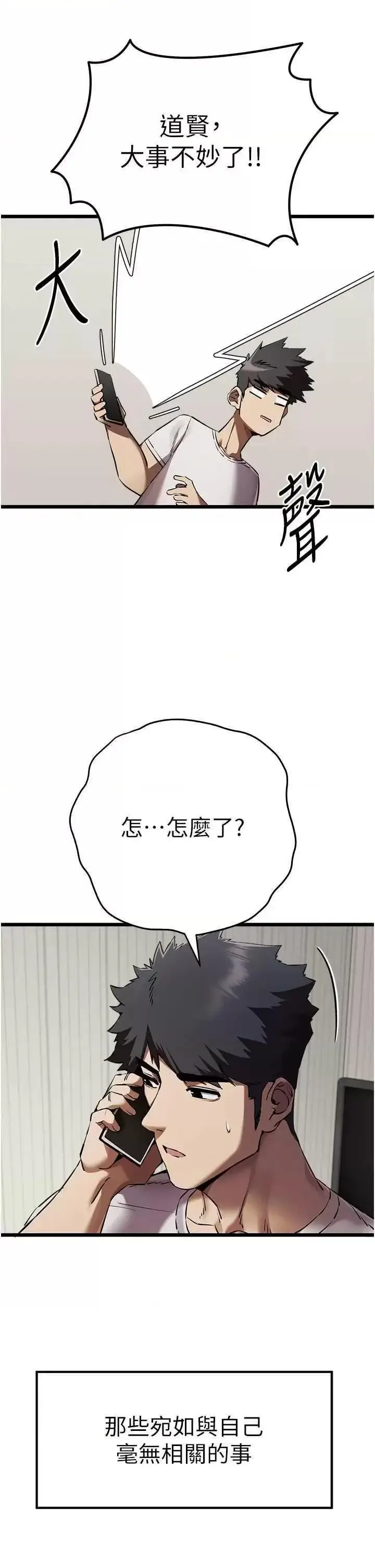 第47话  大肉棒的感觉如何?_初次深交，请多指教