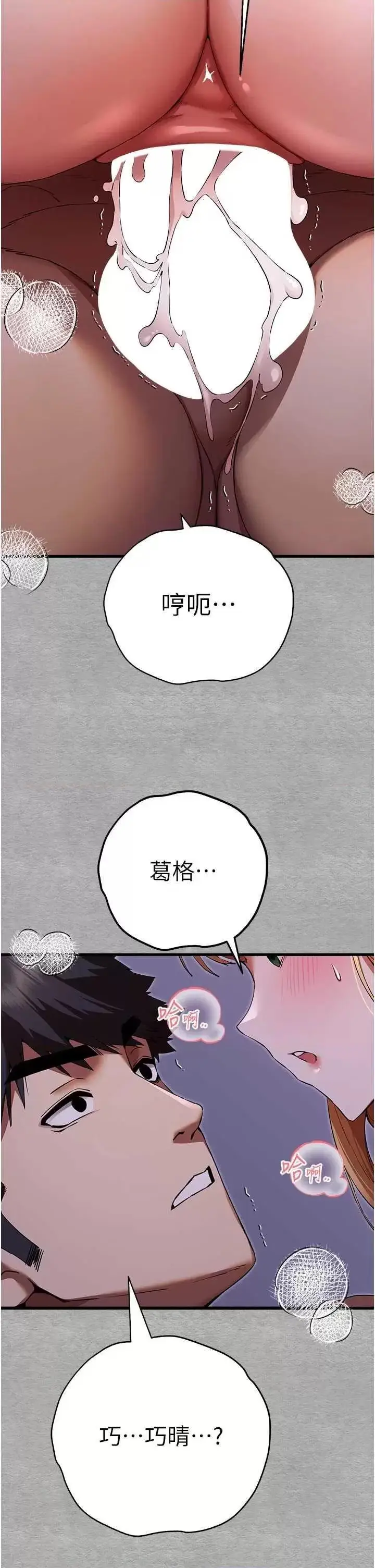 第46话  拿室友当「配菜」_初次深交，请多指教