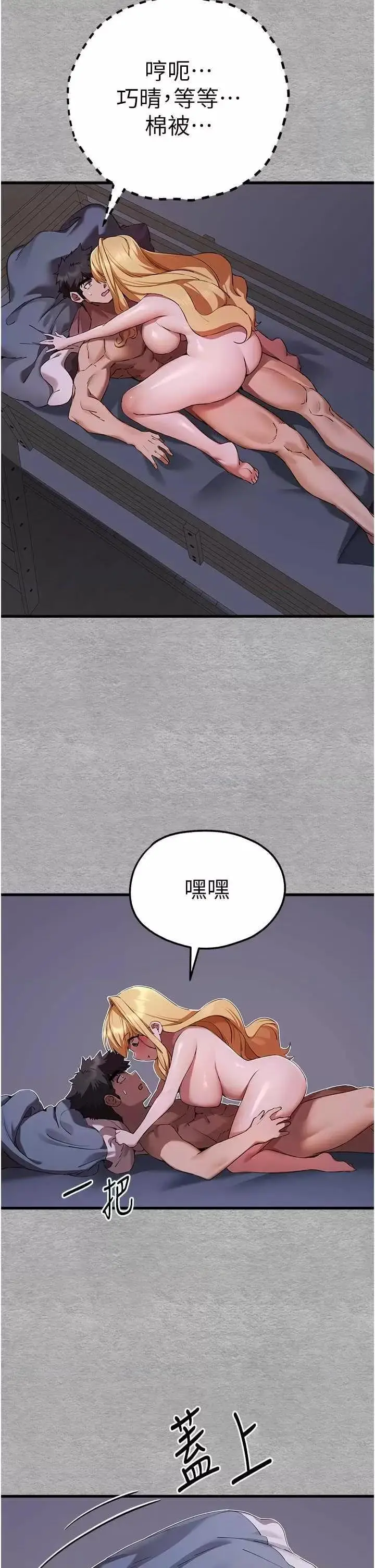 第46话  拿室友当「配菜」_初次深交，请多指教