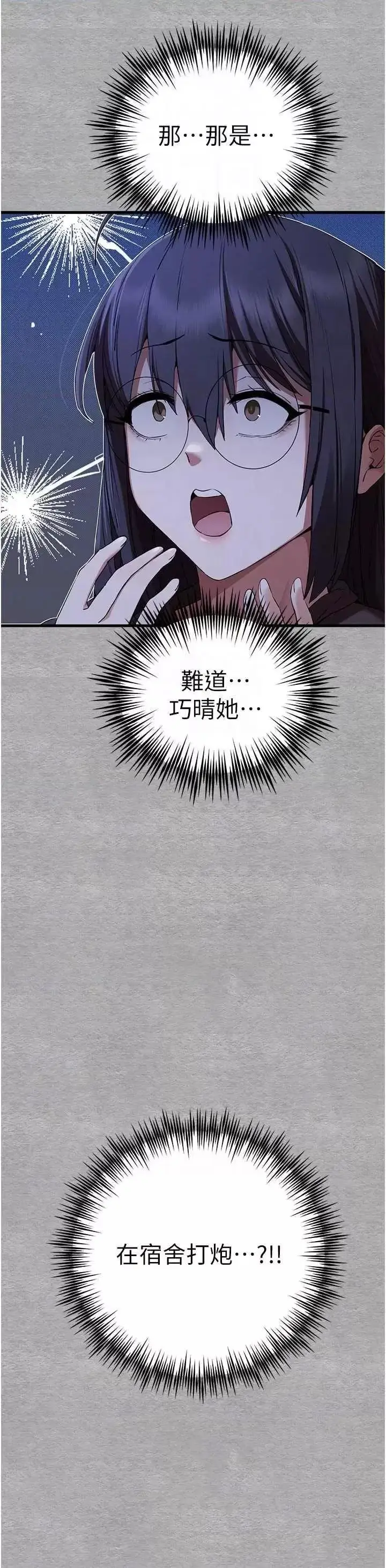 第46话  拿室友当「配菜」_初次深交，请多指教