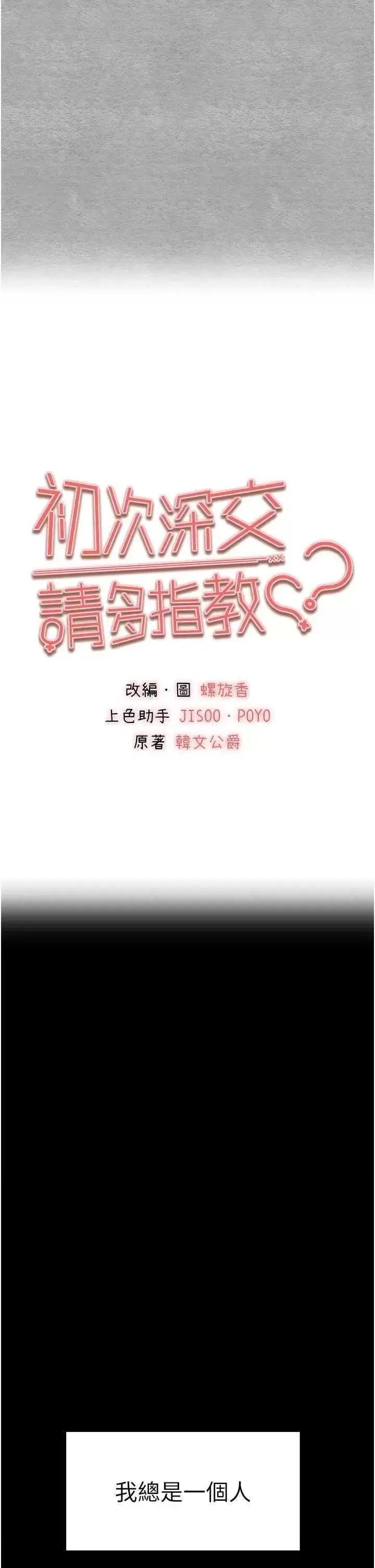 第46话  拿室友当「配菜」_初次深交，请多指教