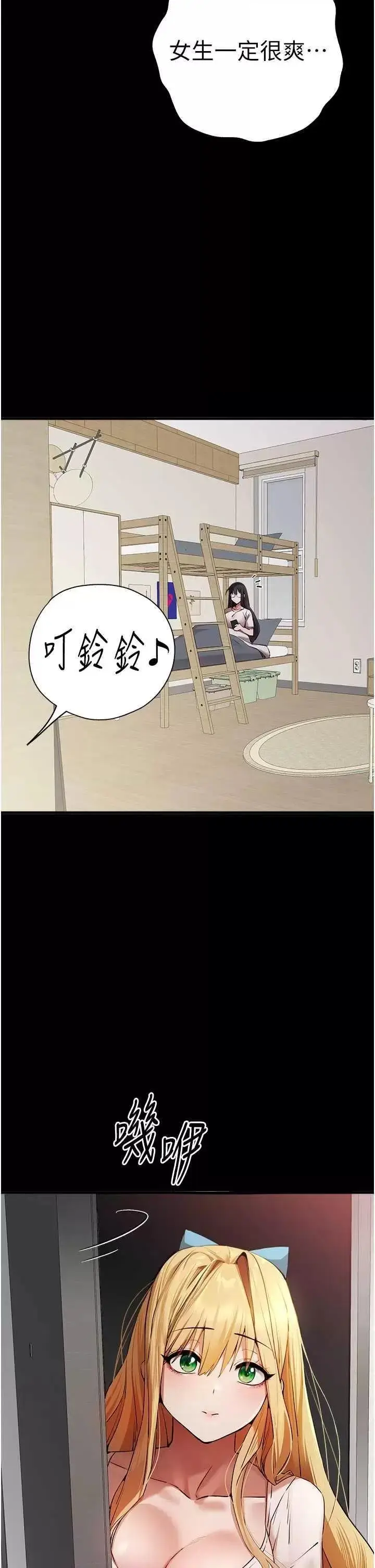 第46话  拿室友当「配菜」_初次深交，请多指教
