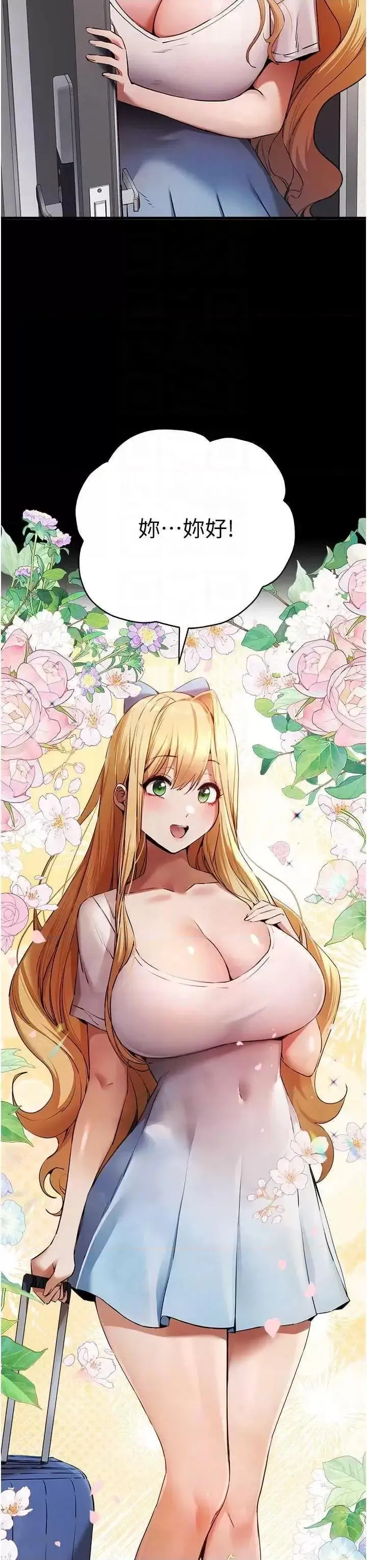 第46话  拿室友当「配菜」_初次深交，请多指教