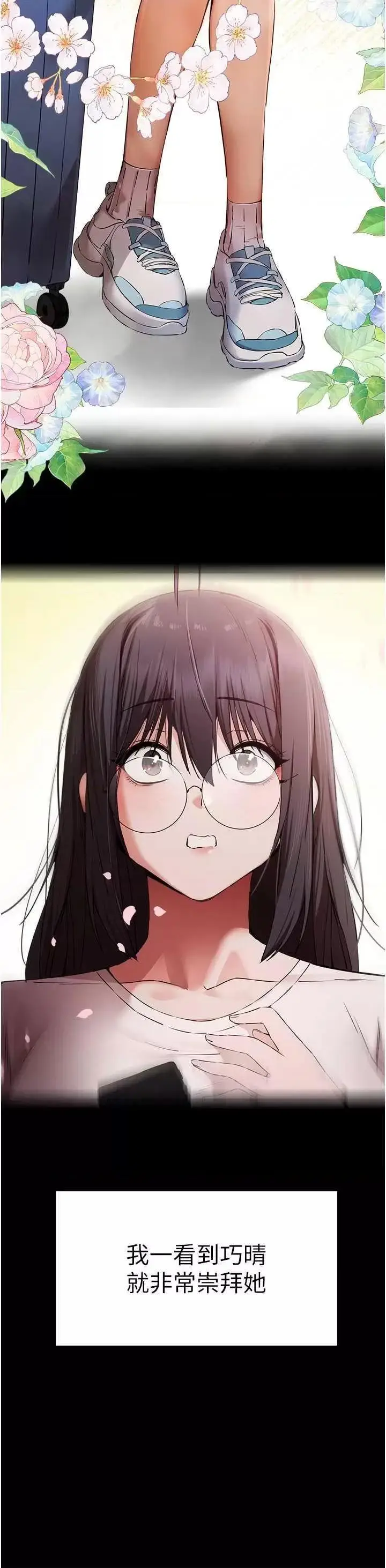 第46话  拿室友当「配菜」_初次深交，请多指教