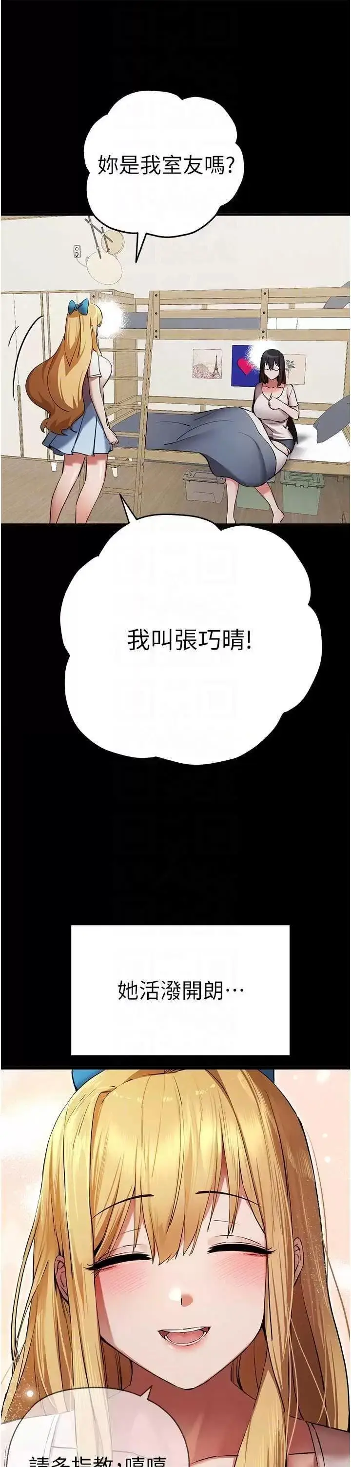 第46话  拿室友当「配菜」_初次深交，请多指教