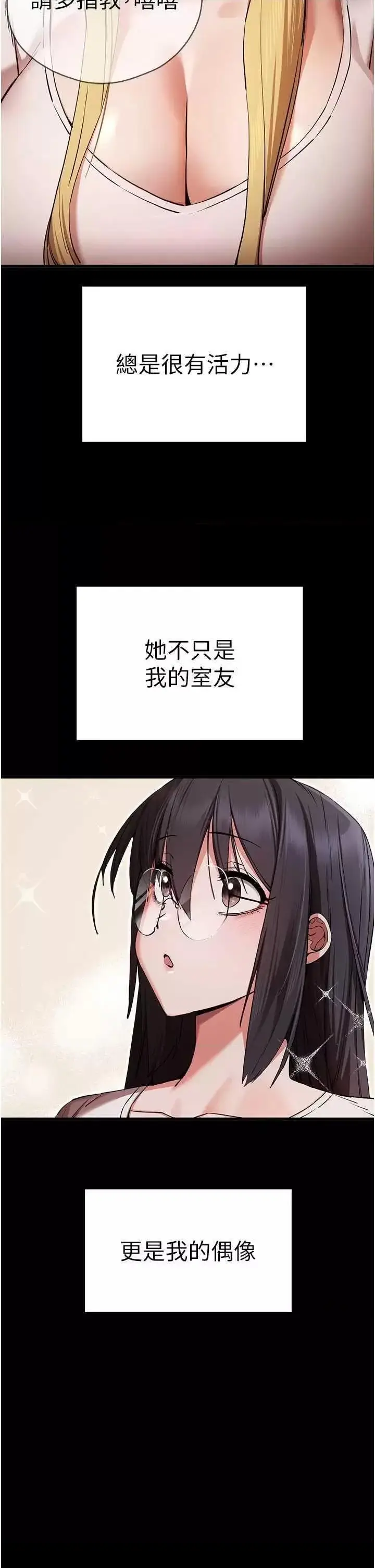 第46话  拿室友当「配菜」_初次深交，请多指教