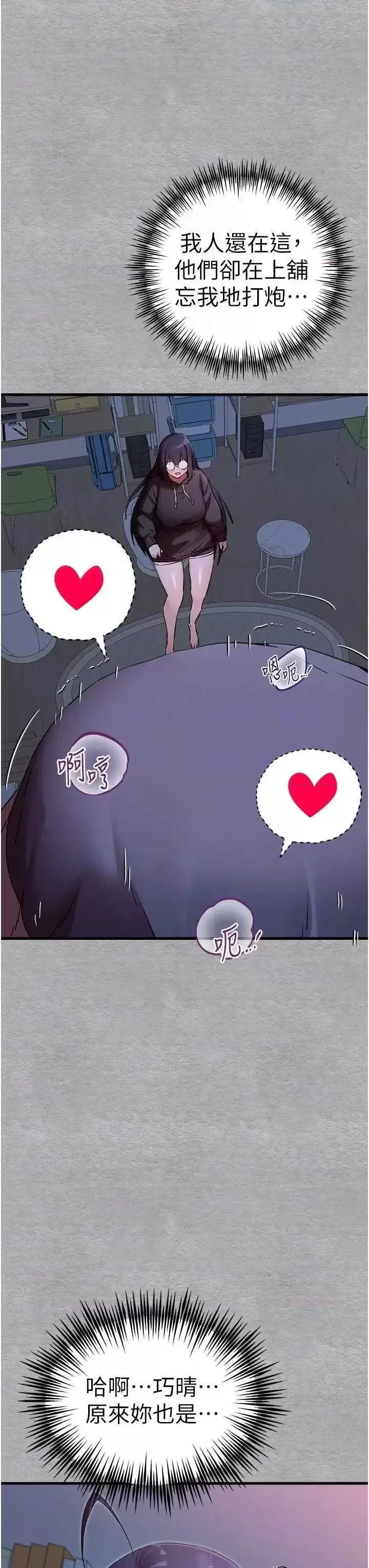 第46话  拿室友当「配菜」_初次深交，请多指教