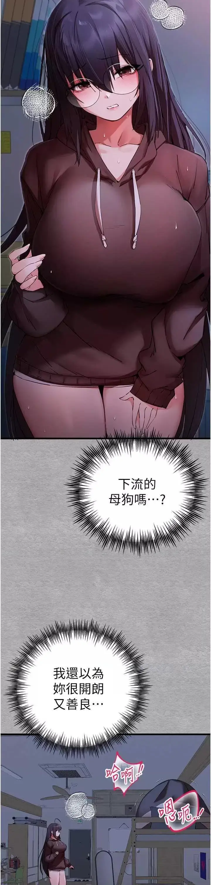 第46话  拿室友当「配菜」_初次深交，请多指教