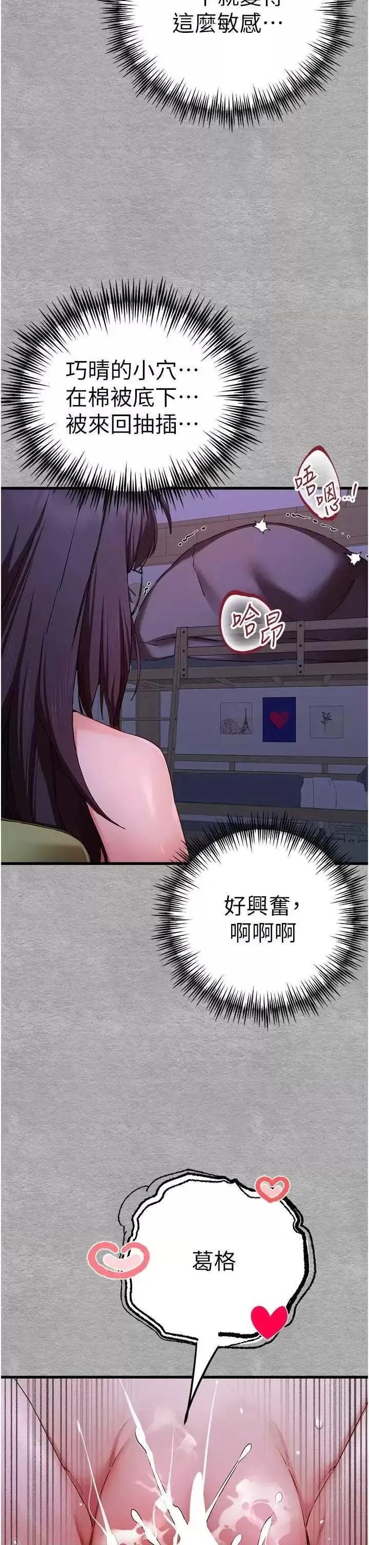 第46话  拿室友当「配菜」_初次深交，请多指教