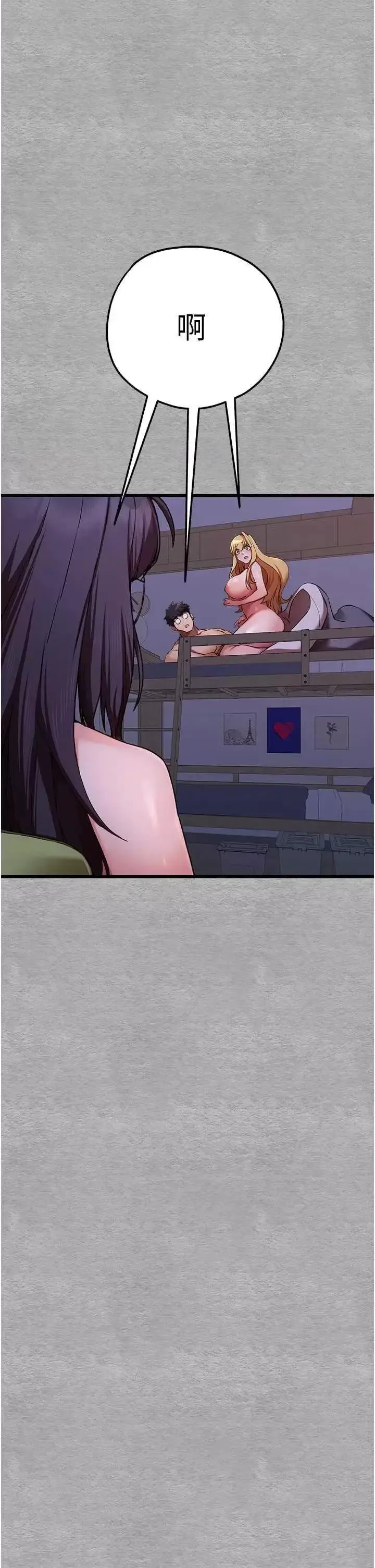 第46话  拿室友当「配菜」_初次深交，请多指教