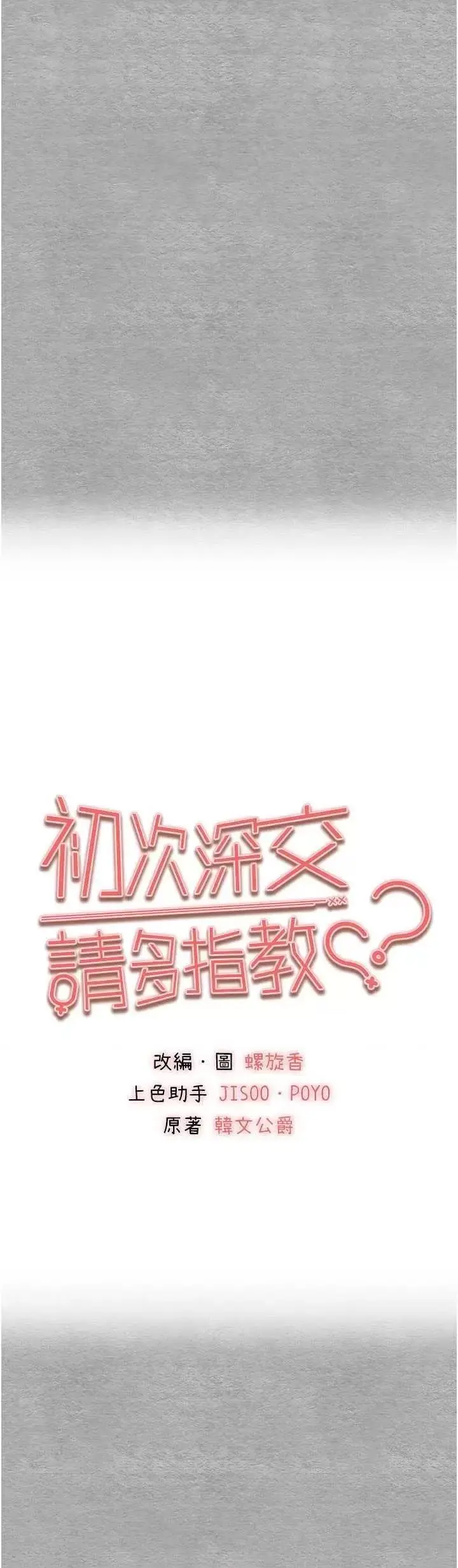 第45话  我不想让精液流到体外_初次深交，请多指教