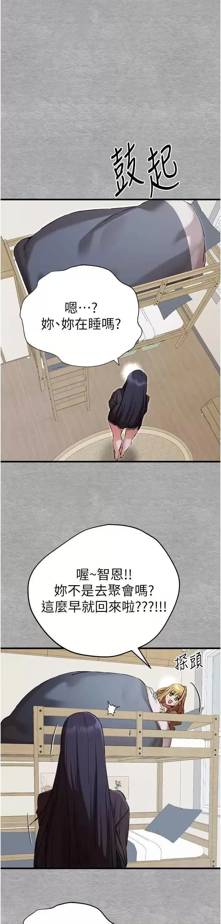 第45话  我不想让精液流到体外_初次深交，请多指教