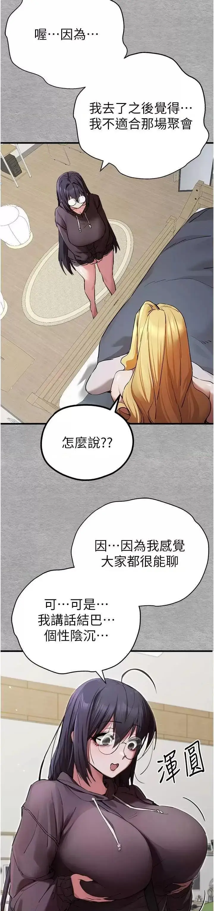 第45话  我不想让精液流到体外_初次深交，请多指教