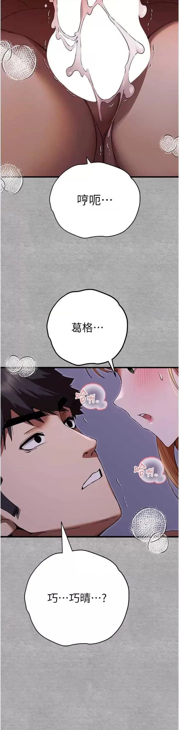 第45话  我不想让精液流到体外_初次深交，请多指教