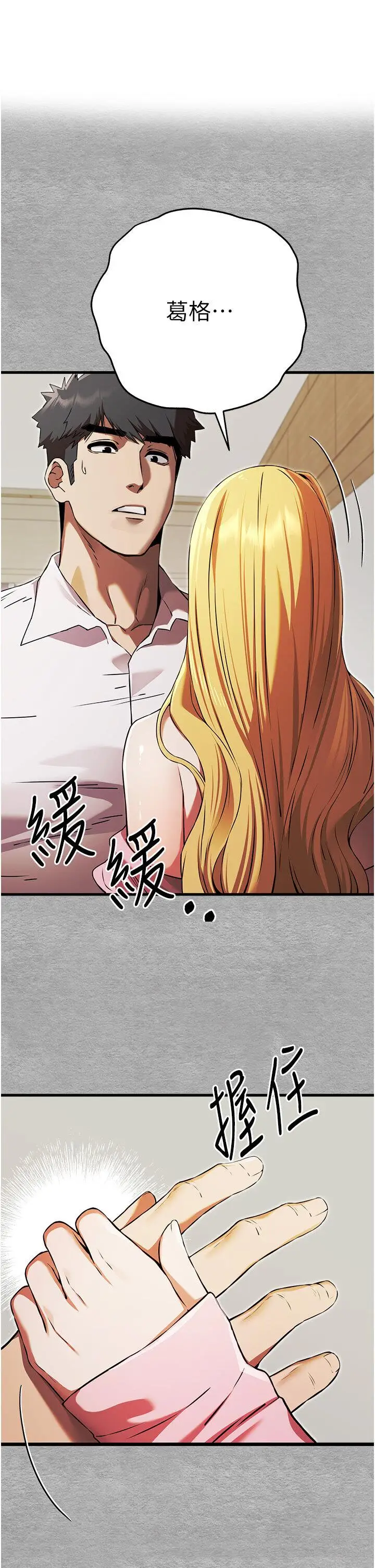 第44话  好像是我室友回来了…_初次深交，请多指教
