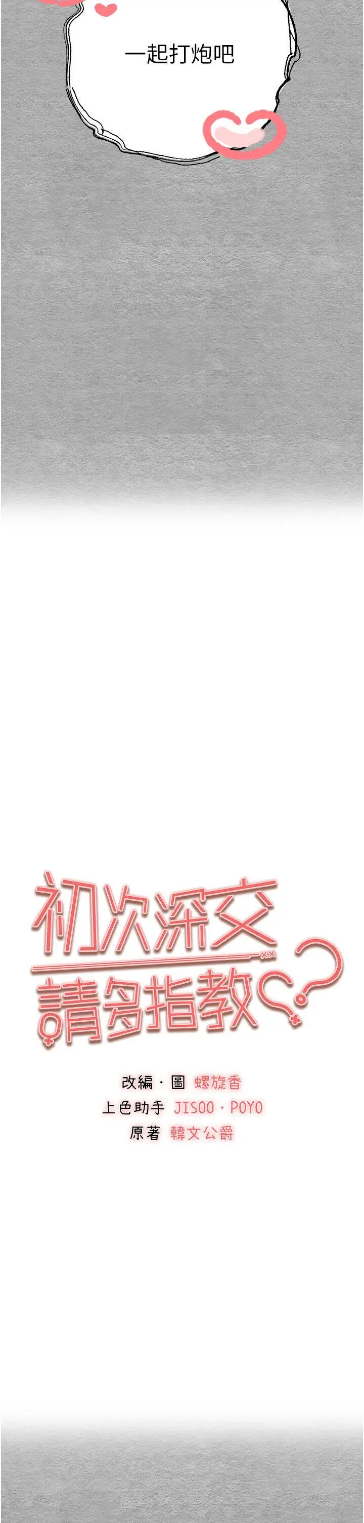 第44话  好像是我室友回来了…_初次深交，请多指教