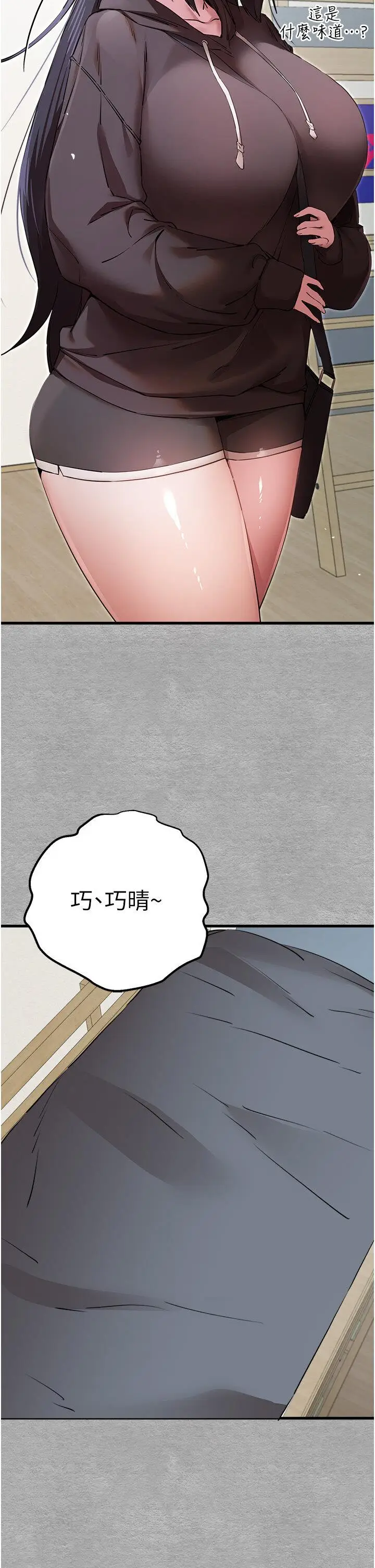 第44话  好像是我室友回来了…_初次深交，请多指教
