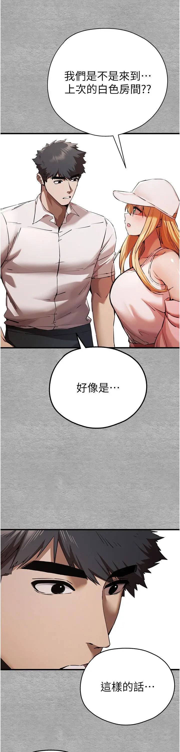 第43话  在女生宿舍发生关系_初次深交，请多指教