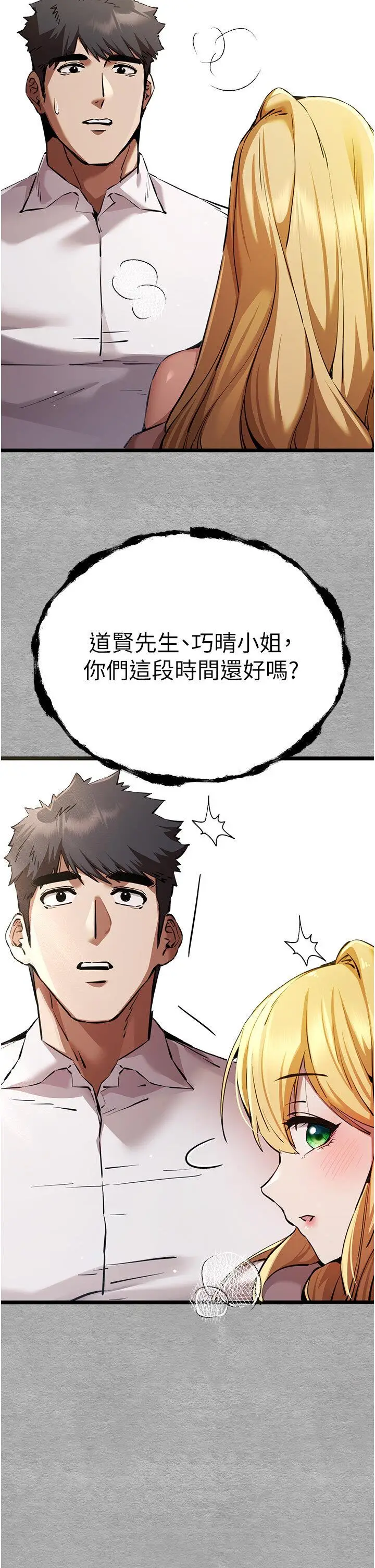 第43话  在女生宿舍发生关系_初次深交，请多指教
