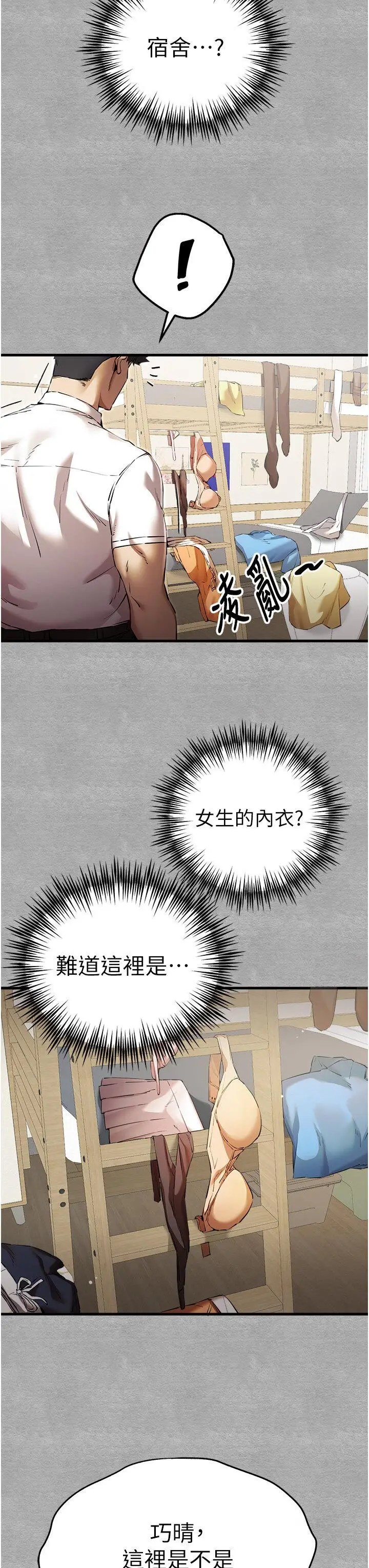 第43话  在女生宿舍发生关系_初次深交，请多指教