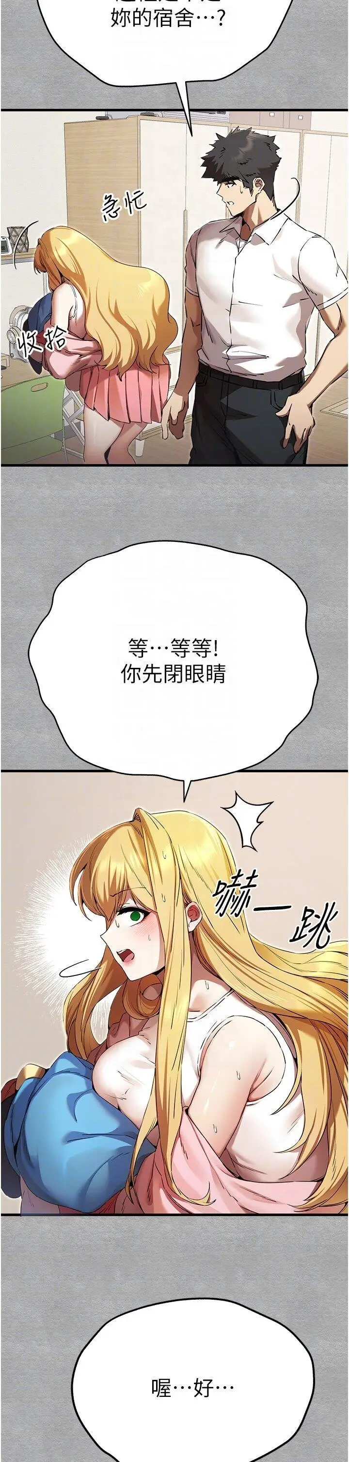 第43话  在女生宿舍发生关系_初次深交，请多指教