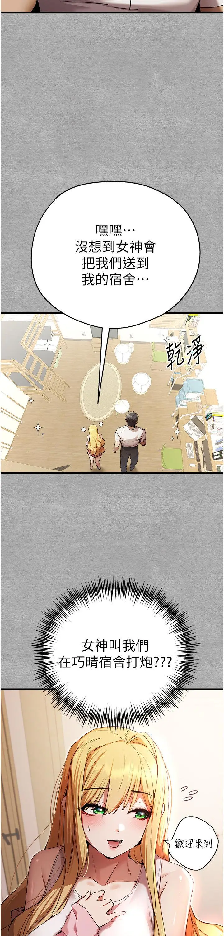 第43话  在女生宿舍发生关系_初次深交，请多指教