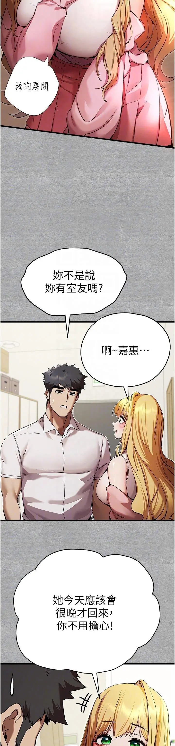 第43话  在女生宿舍发生关系_初次深交，请多指教