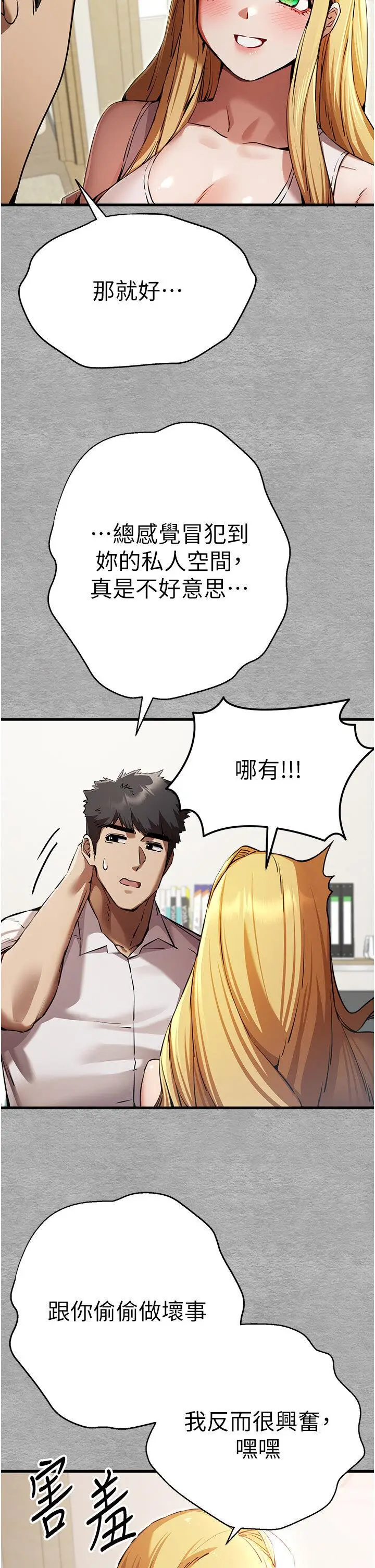 第43话  在女生宿舍发生关系_初次深交，请多指教