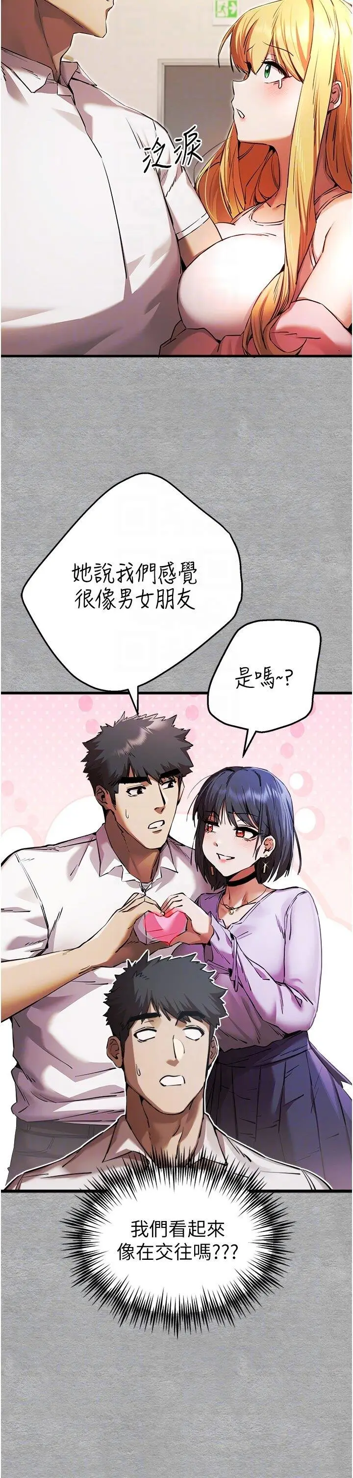 第43话  在女生宿舍发生关系_初次深交，请多指教
