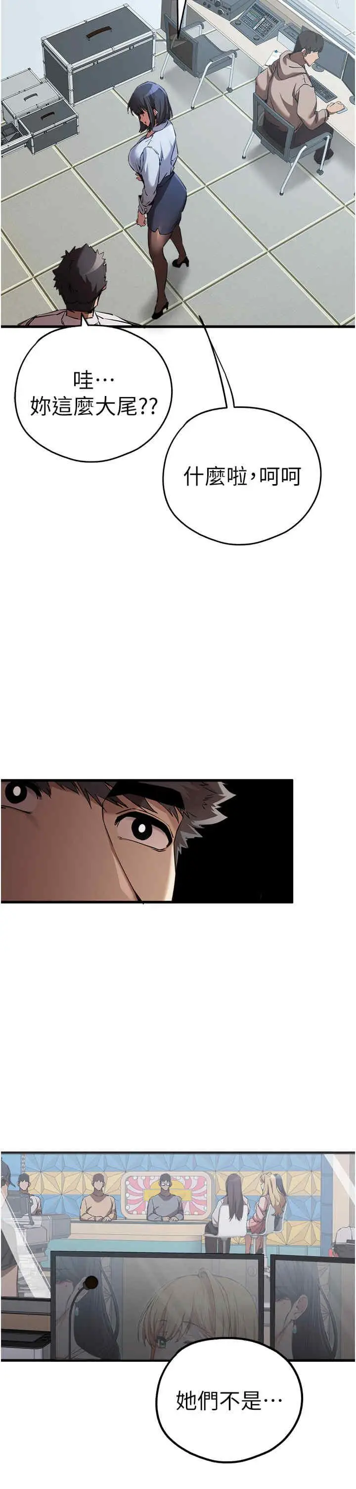 第42话 我们又得在这做了吗?_初次深交，请多指教