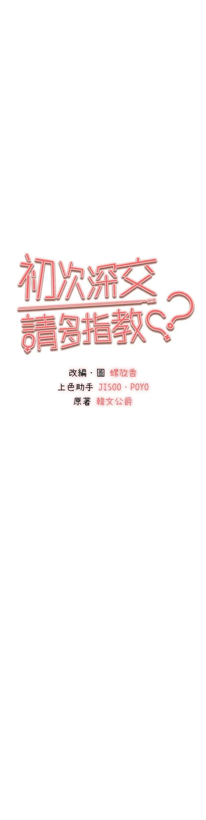 第42话 我们又得在这做了吗?_初次深交，请多指教