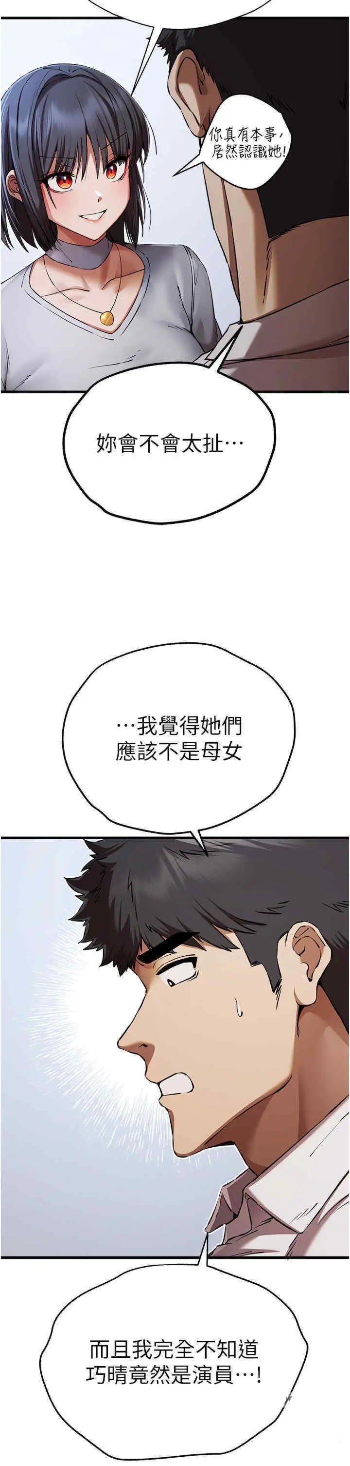 第42话 我们又得在这做了吗?_初次深交，请多指教