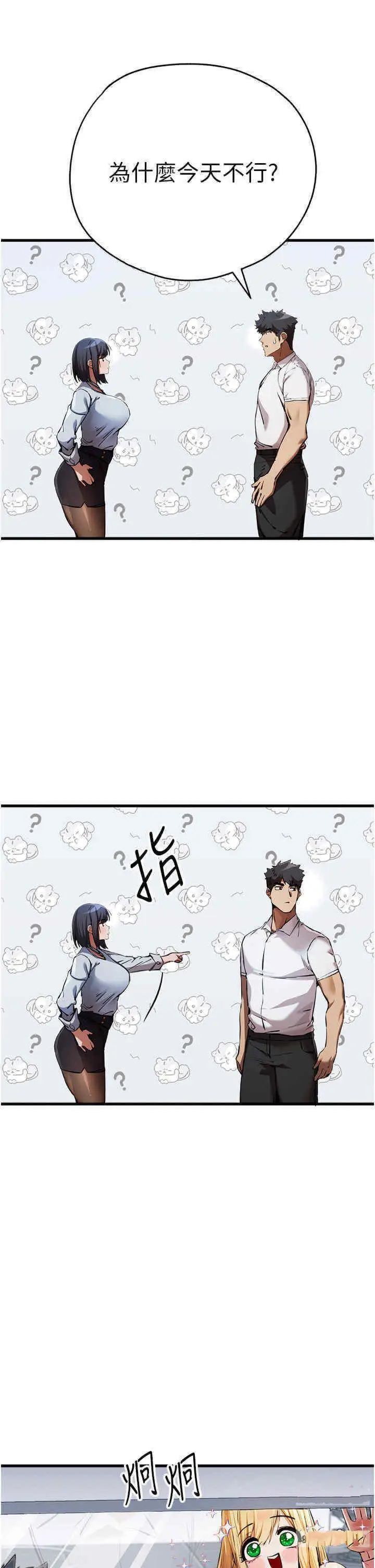 第42话 我们又得在这做了吗?_初次深交，请多指教
