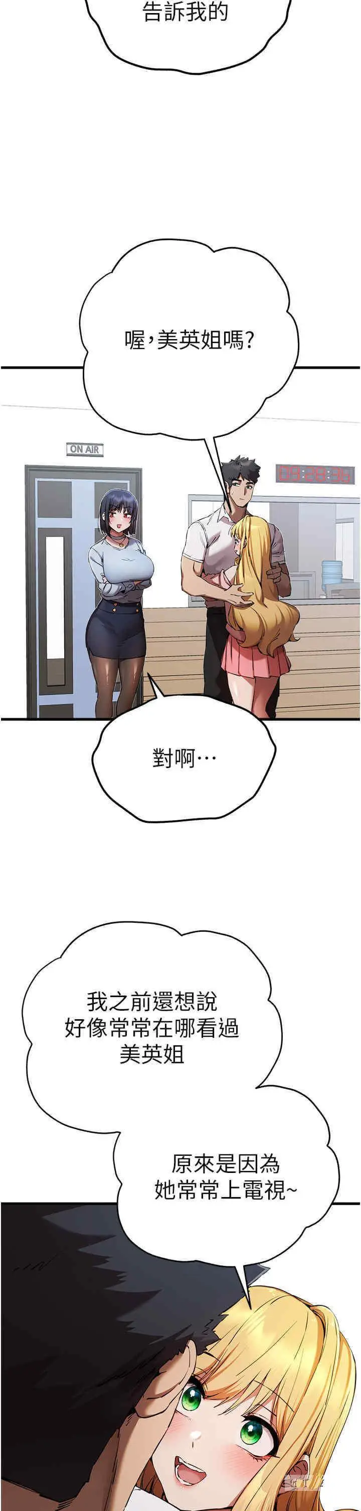 第42话 我们又得在这做了吗?_初次深交，请多指教