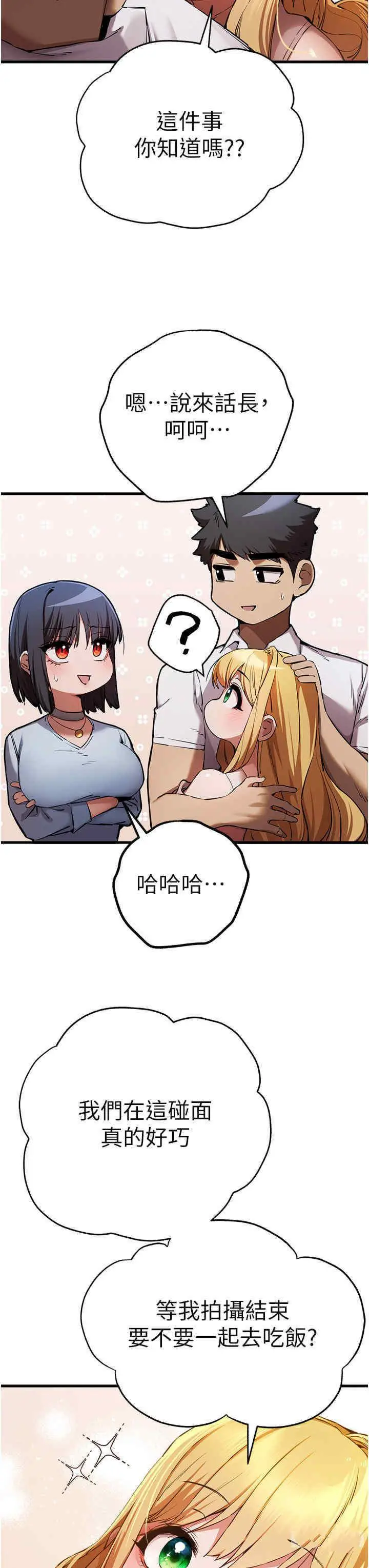 第42话 我们又得在这做了吗?_初次深交，请多指教